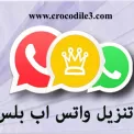 تطبيقات واتس اب المعدلة