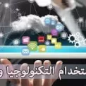 أفضل التطورات التكنولوجية لعام 2020